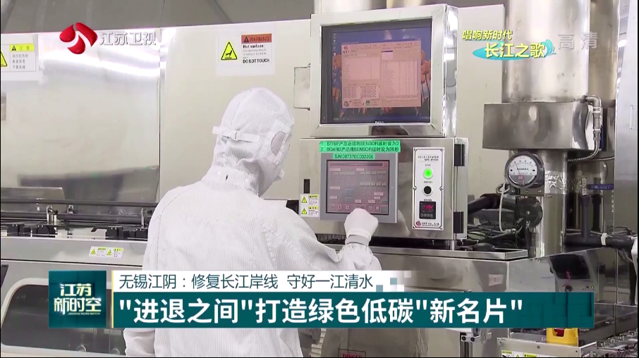  本周日晚江蘇衛(wèi)視《江蘇新時空》欄目專欄《唱響新時代長江之歌》，播出江蘇?；履茉串a(chǎn)業(yè)轉(zhuǎn)型的相關(guān)報道。   ?；履茉垂煞萦邢薰痉e極踐行